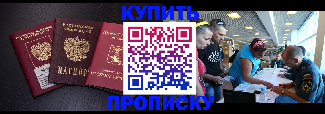 прописка штамп в Вилючинске