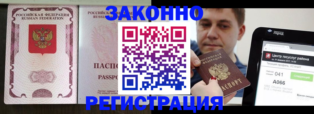 прописка 2025 в Вилючинске